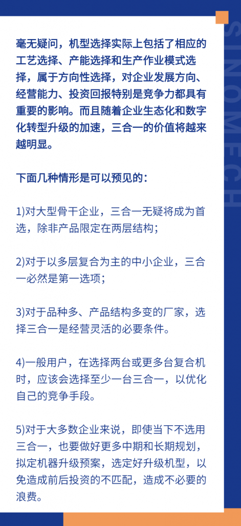 三合一會成為無溶劑復合的新主角嗎？