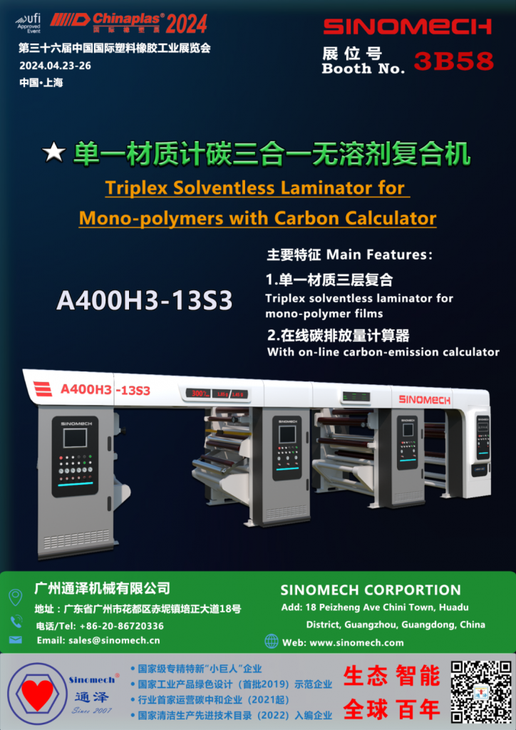 一屆一款原創機型，今年通澤橡塑展將展什么？